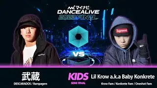 Lil Krow a.k.a Baby Konkrete(Krow Fam) vs 武蔵(DESCARADOS)/KIDS SEMI FINAL / マイナビDANCEALIVE 2023 FINAL