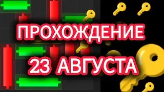 22 23 августа МИНИ ИГРА ХАМСТЕР КОМБАТ mini game hamster kombat #hamsterkombat #хамстер