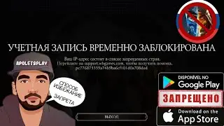 ИНСТРУКЦИЯ ДЛЯ ANDROID & IOS ИЗБЕЖАНИЕ БЛОКИРОВКИ ИГРЫ МОРТАЛ КОМБАТ МОБАЙЛ ОБНОВЛЕНИЕ 3.6