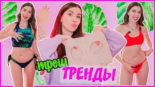 TRASH SWIMMING SUITS // UNPACKING EXPECTATION REALITY YOINS