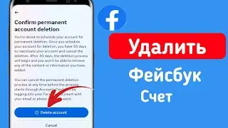 Как удалить аккаунт Facebook - 2024