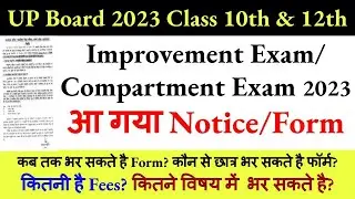 UP Board compartment exam form 2023 notice, up board improvement form date, up board latest news