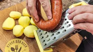 Лучший рецепт с картошкой Просто натереть картошку Вкусный рецепт Простой ужин
