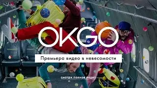 S7 Airlines & OK Go, Upside down & Inside out - 