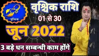 Vrishchik Rashi June 2022 ll वृश्चिक राशिफल जून 2022