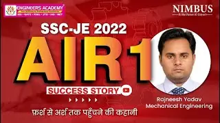 ❤️ सफ़रनामा फर्श से अर्श तक पहुँचने वाले 🚀AIR-1 रजनीश की कहानी #Success_Story #sscje2022topper