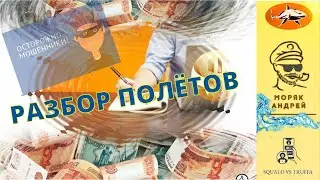 Телефонное мошенничество . Автор - моряк Андрей.