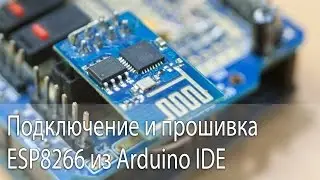 Подключение и прошивка ESP8266 из Arduino IDE