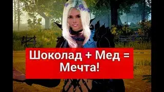 Ароматная медовуха иллюзий/Камень Стеллина