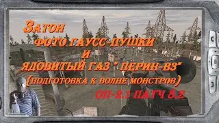 S.T.A.L.K.E.R  ОП-2.1   I ЗАТОН  I  # 182