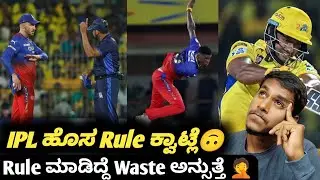 TATA IPL 2024 do we need 2 bouncers in an over? Kannada|IPL 2024 cricket updates|RCB VS CSK IPL 2024