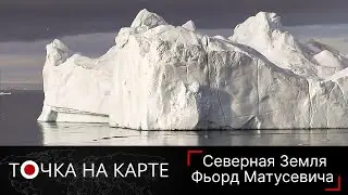 Ледяные странники моря. Где в России рождаются айсберги?