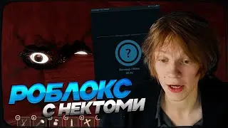 ДИПИНС ИГРАЕТ В РОБЛОКС DOORS И ОБЩАЕТСЯ В НЕКТО МИ