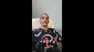 1 часть из 3 Рашн Зомби Бой пришел удалять татуировки на лице