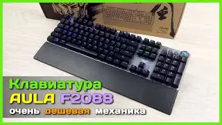 📦 Механическая клавиатура AULA F2088 - БЮДЖЕТНАЯ механика с подсветкой с AliExpress