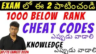 eamcet 2024 cheat code| eamcet cheat code |cheat code|eamcet cheat code|
