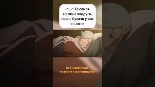 Мэй Мэй делает напристойности с Юй / Магическая битва 