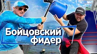 СКАНДАЛ! ДРАКА НА РЫБАЛКЕ!  ЛЮТАЯ ФИДЕРНАЯ РЫБАЛКА!