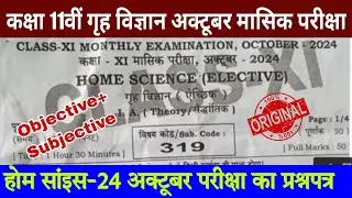 Class 11th Home Science October monthly exam 2024 question paper | 11th home science October exam