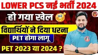 UPSSSC LOWER PCS NEW VACANCY 2024 | LOWER PCS SYLLABUS, EXAM PATTERN, PET CUT OFF, FULL DETAILS