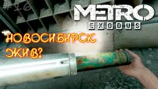 Бункер, 16-я серия Metro exodus | 2020