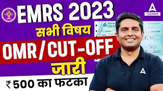EMRS Cut Off 2023 | EMRS Hostel Warden, JSA, Lab Attendant, TGT & PGT Cut Off 2023 | EMRS OMR Sheet😱