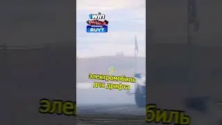 Дрифт на автопилоте 💨