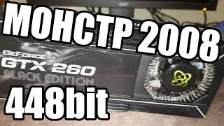 448 bit Вернемся в 2007 год и поиграем в топовые игры  GTX 260 тест WOT Crysis Assasins Creed GTA 5