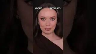 КАК СУЗИТЬ ГЛАЗА? 🤔 #makeup #cosmetics
