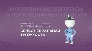 16.10.2021 17:00 Острая сенсоневральная тугоухость