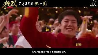 [RU SUB] MAYDAY - Stubborn/Упорный《倔强》| MV на песню к фильму "Неповторимый" с Ван Ибо