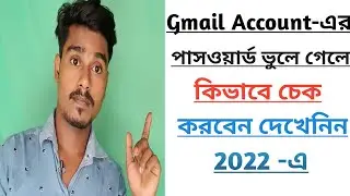 Gmail Account Ka Password Kaise Check Karen। Gmail Ka Password Kaise Dekhe
