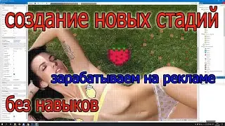 🔴 Как изменять игры, чтобы зарабатывать на этом.