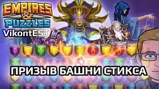 Empires and Puzzles. Призыв события 