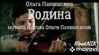 Ольга Панюшкина 
