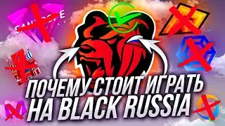 🔥 ПОЧЕМУ СТОИТ ПЕРЕЙТИ на BLACK RUSSIA! ОСТАЛЬНЫЕ ПРОЕКТЫ - ГОВНО?! CRMP MOBILE