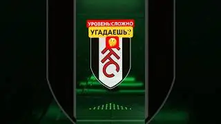 🤔КТО ЖЕ ЭТО?ПИШИ ОТВЕТ В КОММЕНТАРИЯХ#fifamobile #mobilegame #football