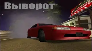 Сериал выворот в GTA SA