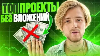 САМЫЕ ОЖИДАЕМЫЕ ДРОПЫ /  ЭТИ ПРОЕКТЫ СДЕЛАЮТ ТЕБЯ БОГАТЫМ