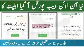 Webportal New Online Start Bisp Kafalat Check Eligibility | Ehsaas Ke Paise Check Karne Ka Tarika