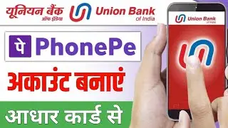 union bank se phonepe kaise chalu karen | aadhar card se phonepe account banaye union bank