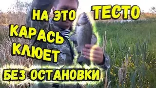 На это тесто карась клюет без остановки проверенный рецепт