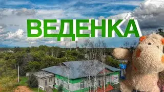 ВЕДЕНКА, Дальнереченский район, Приморье,4К