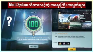 PUBG Mobile Player အားလုံး သိထားသင့်တဲ့ Merit Point System || Update Version 1.8 ||