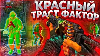 Красный Траст Фактор в CS:GO / До Глобала с Софтом. Читы на кс го