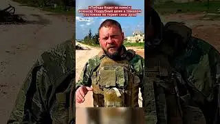 «Победа будет за нами!»: военкор Поддубный даже в тяжелом состоянии не теряет силы духа  #shorts