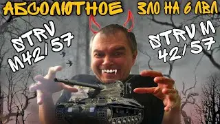 Strv m42/57 - лучший прем танк 6 уровня в world of tanks