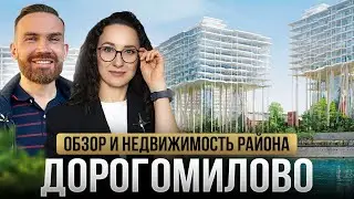 Обзор и недвижимость района Дорогомилово / Кутузовский, Парк Победы, Новостройки и дома прошлых лет