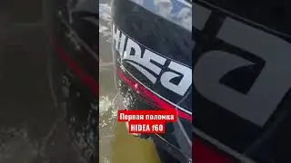 Первая поломка HIDEA F60 