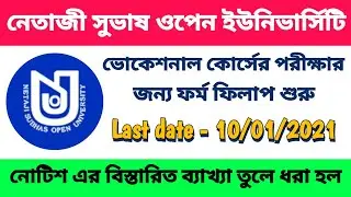 NSOU Vocational Course Exam Form Fill Up 2021 || NSOU Vocational Course Exam From Fill Up Date